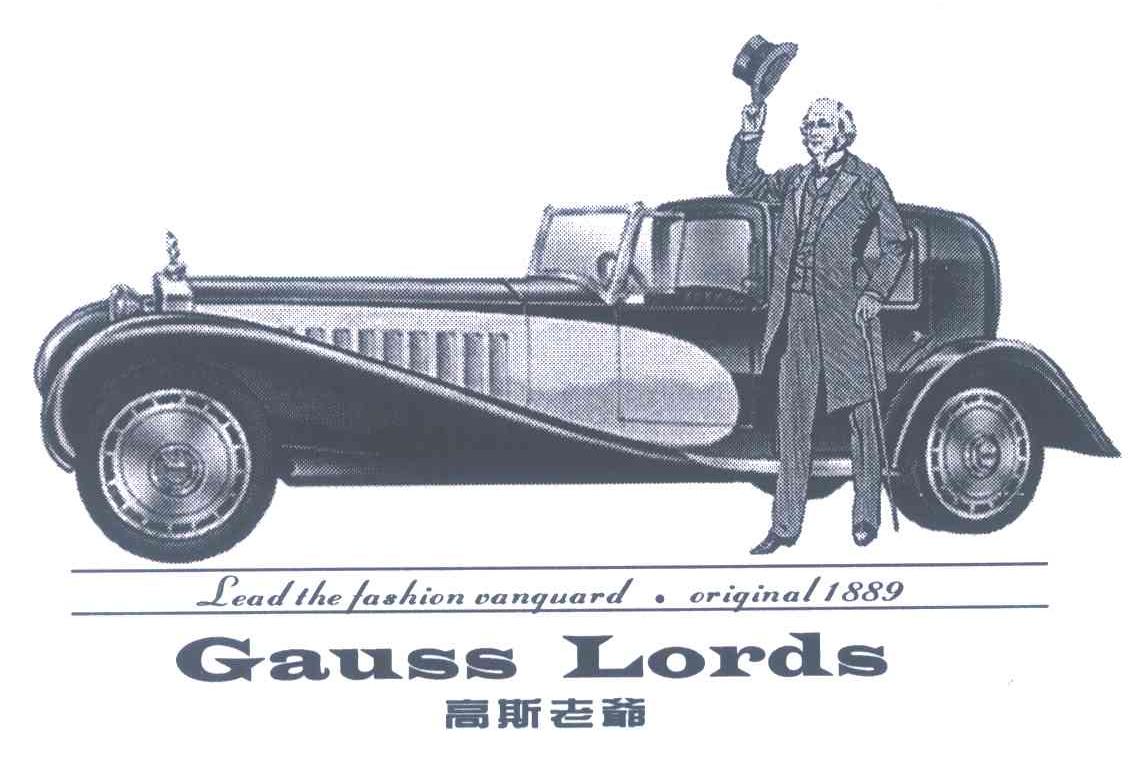 高斯老爷;LEAD THE FASHION VANQUARD&middot;ORIQINAL1889 GAUSS LORDS