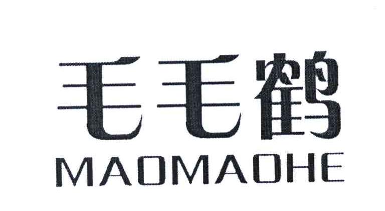 毛毛鹤