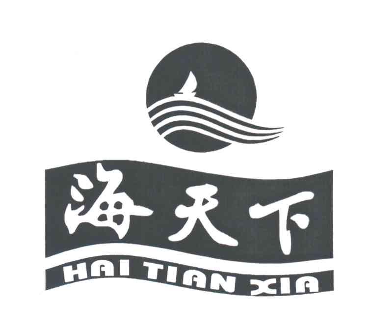 海天下
