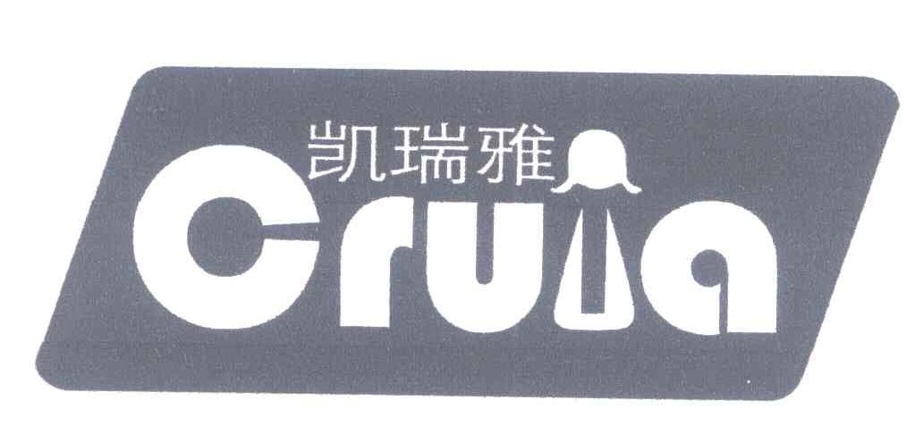 凯瑞雅 CRUIA