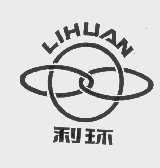 利环