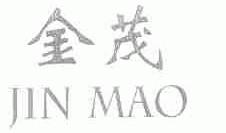 金茂