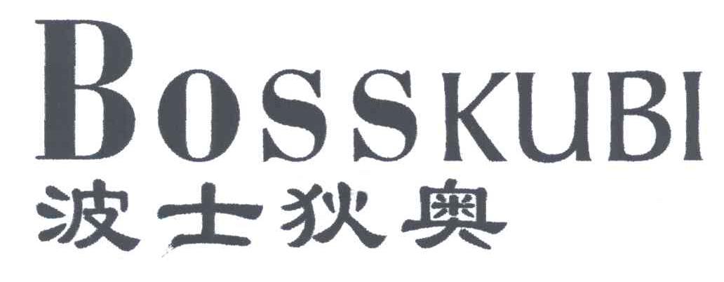 波士狄奥;BOSSKUBI
