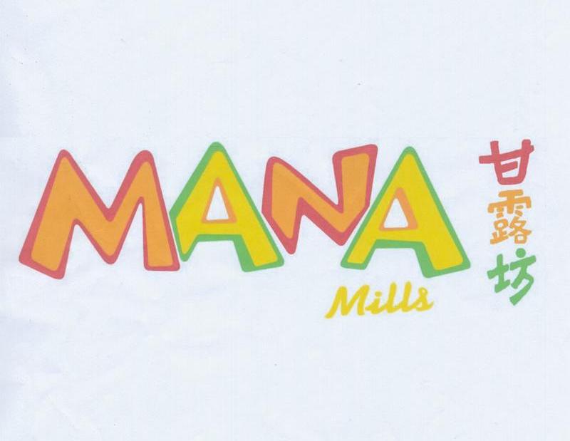 甘露坊 MANA MILLS