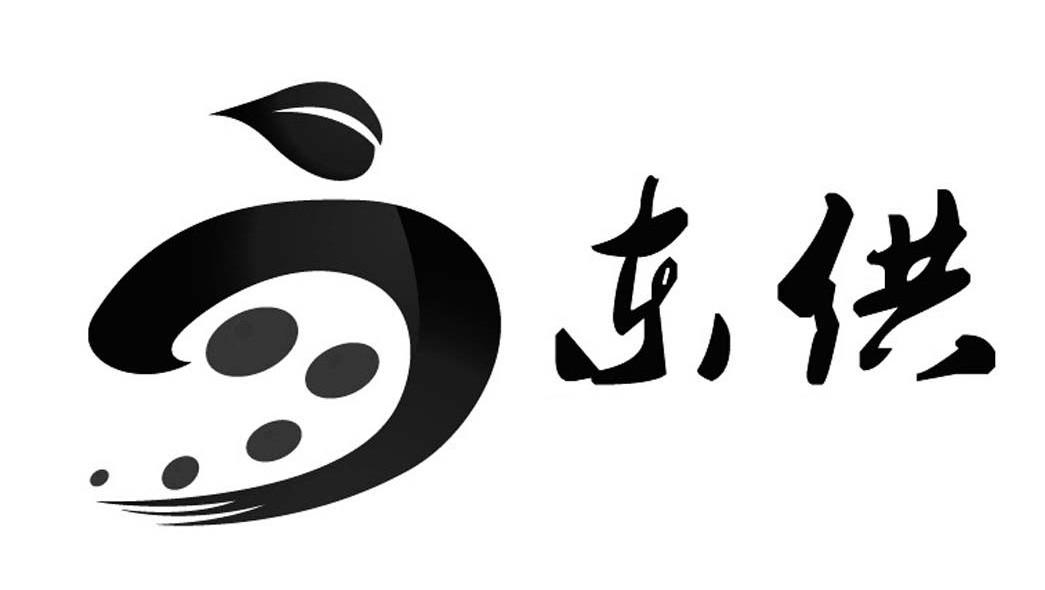东供