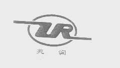 兆润