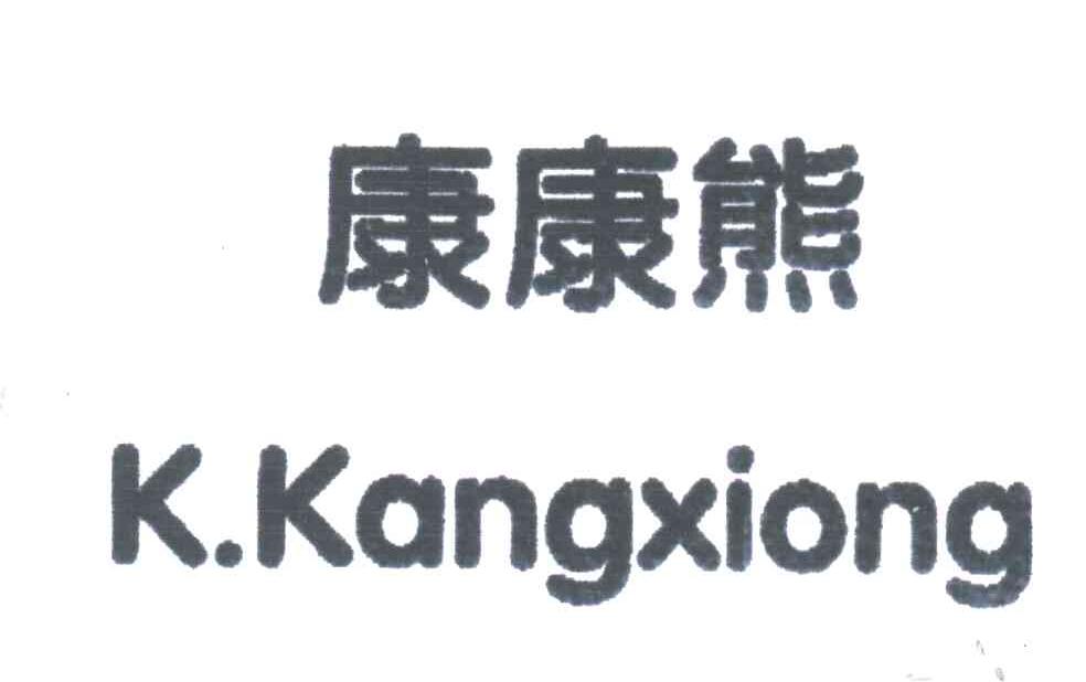 康康熊;K KANG XIONG