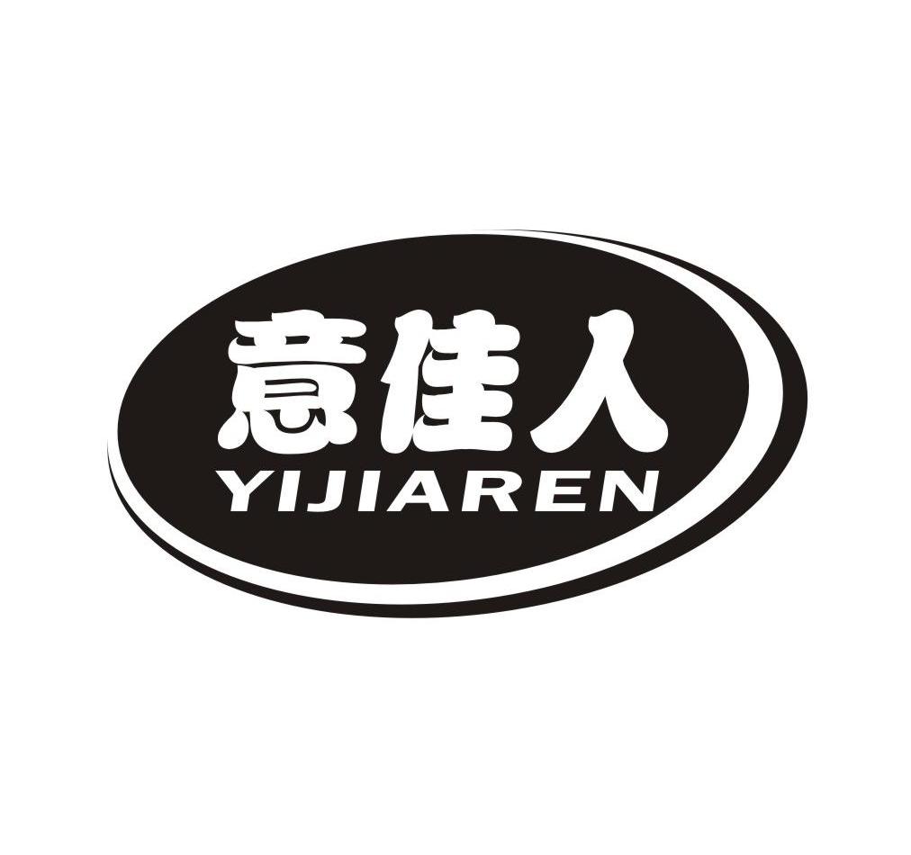 意佳人