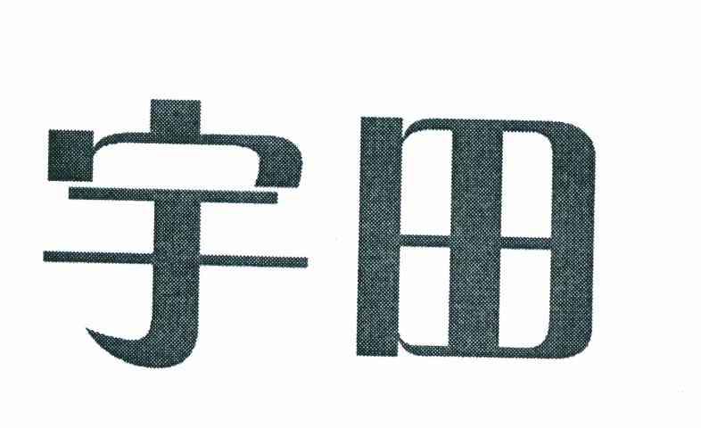 宇田