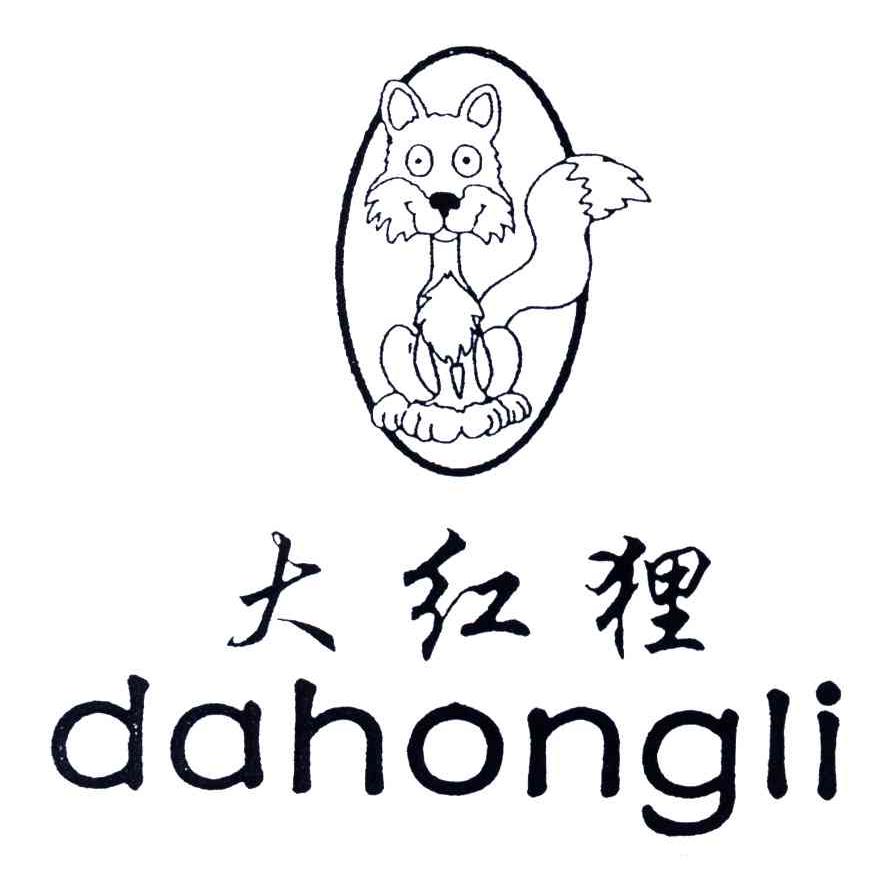 大红狸