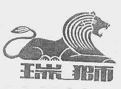 瑞狮