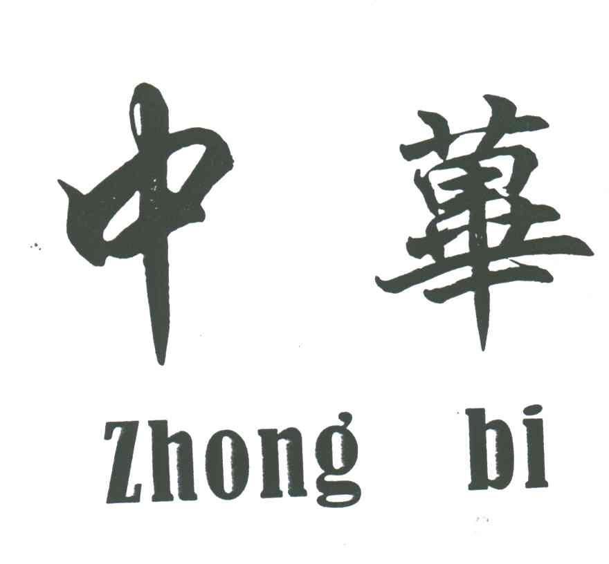 中荜