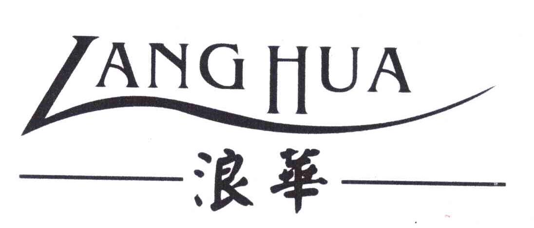 浪华