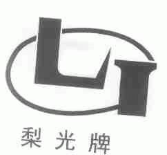 梨光