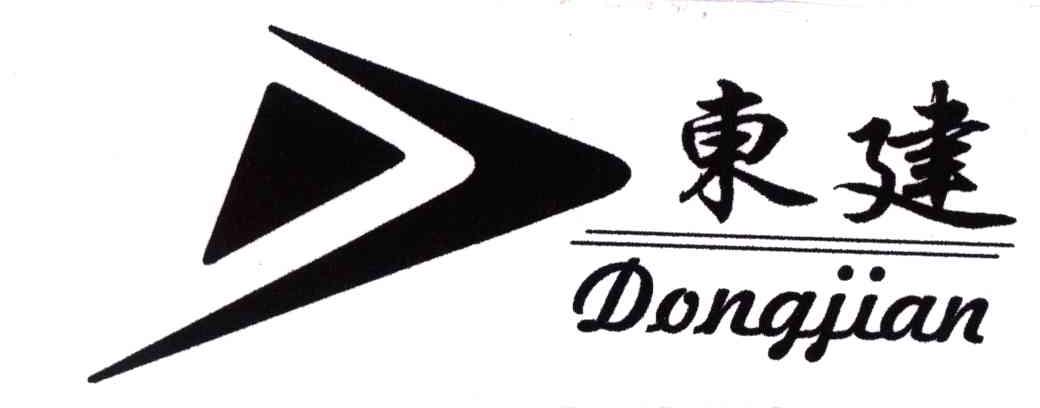 东建