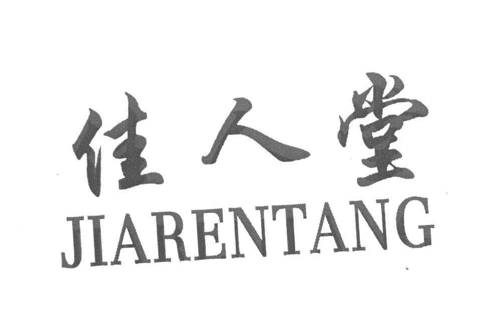 佳人堂