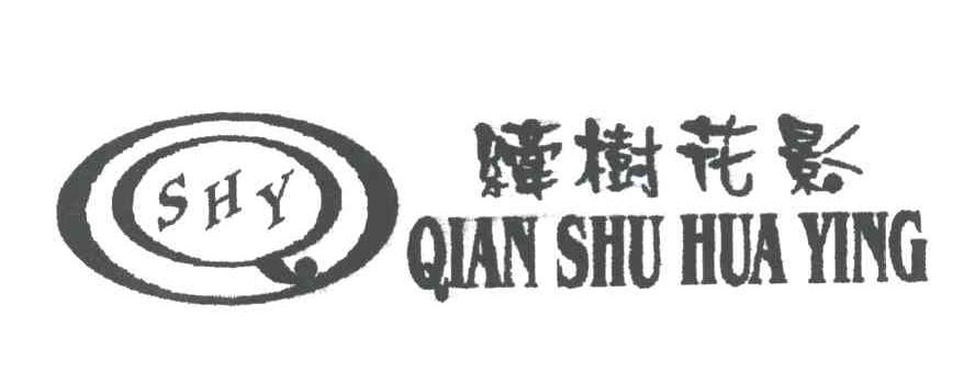 牵树花影SHY
