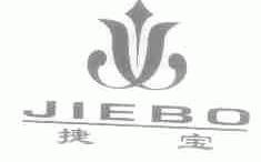捷宝;JIEBO