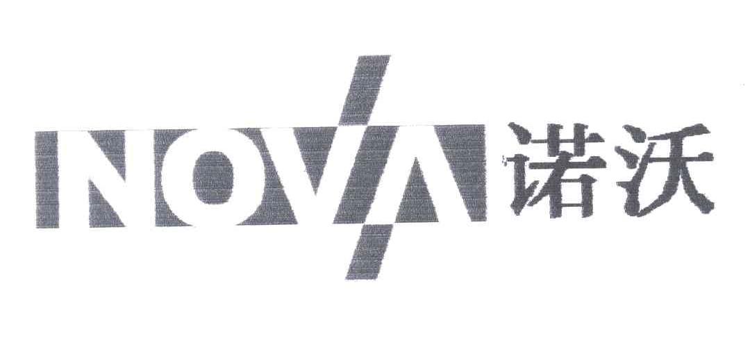 诺沃NOVA