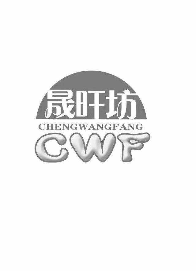 晟旺坊 CHENGWANGFANG CWF