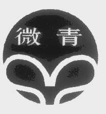 微青