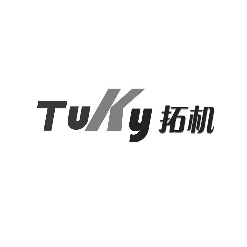 TUKY 拓机
