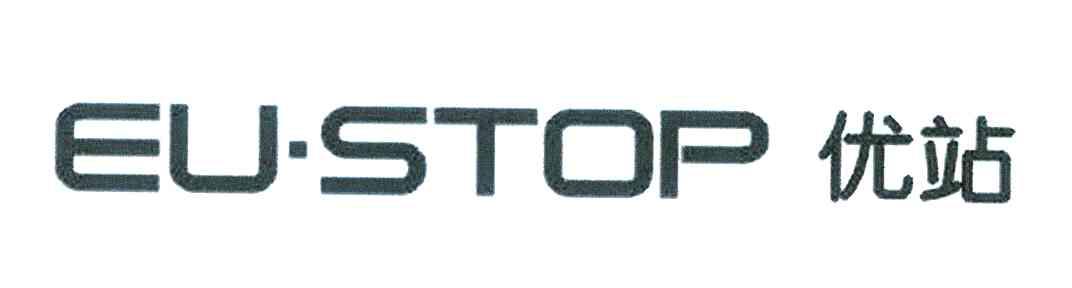 优站;EU&middot;STOP