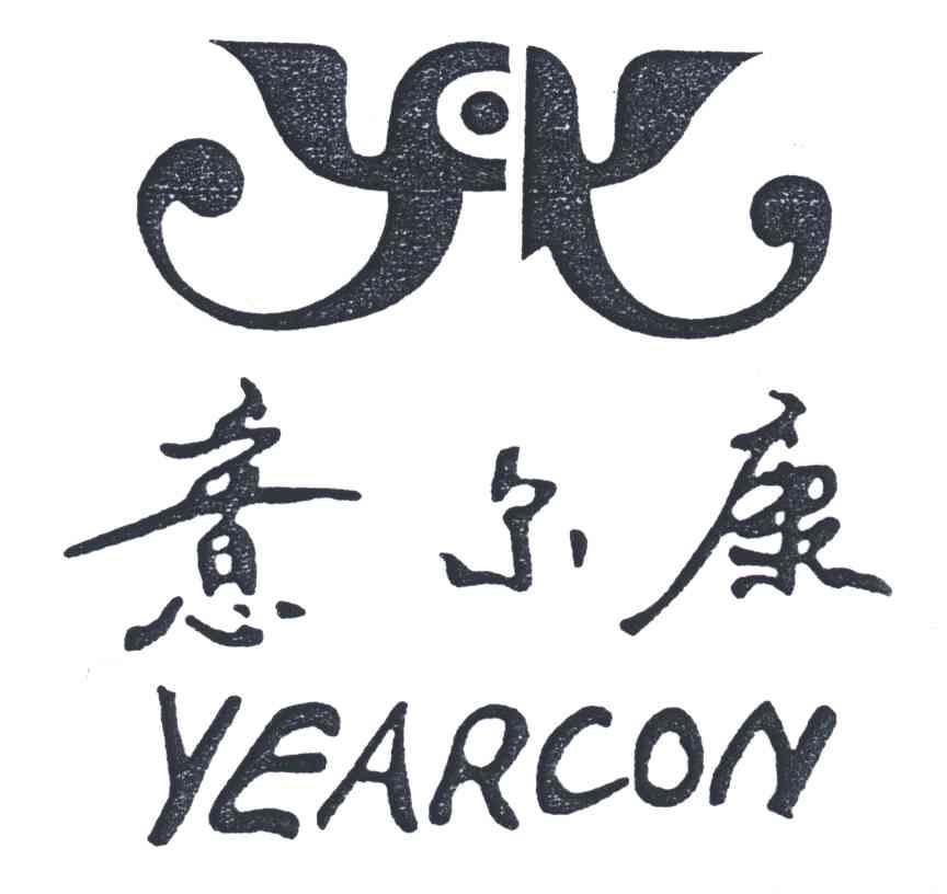 意尔康;YEARCON