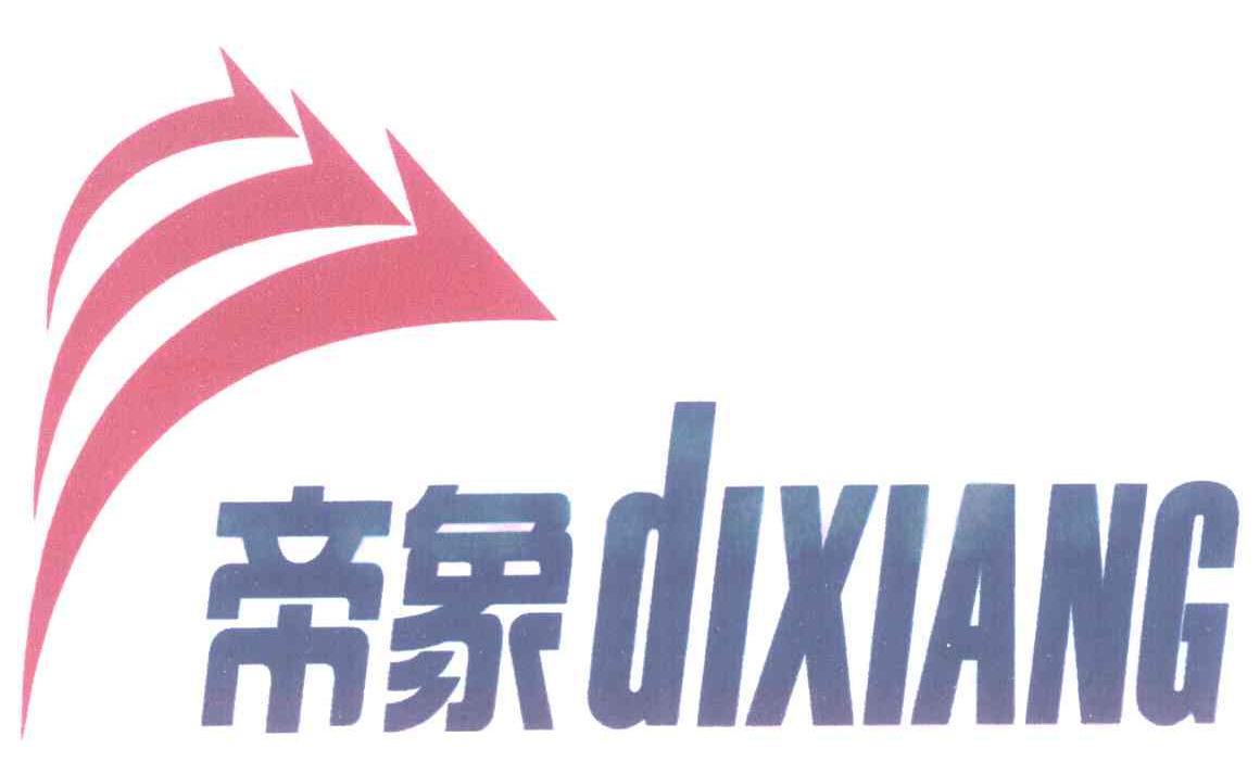 帝象