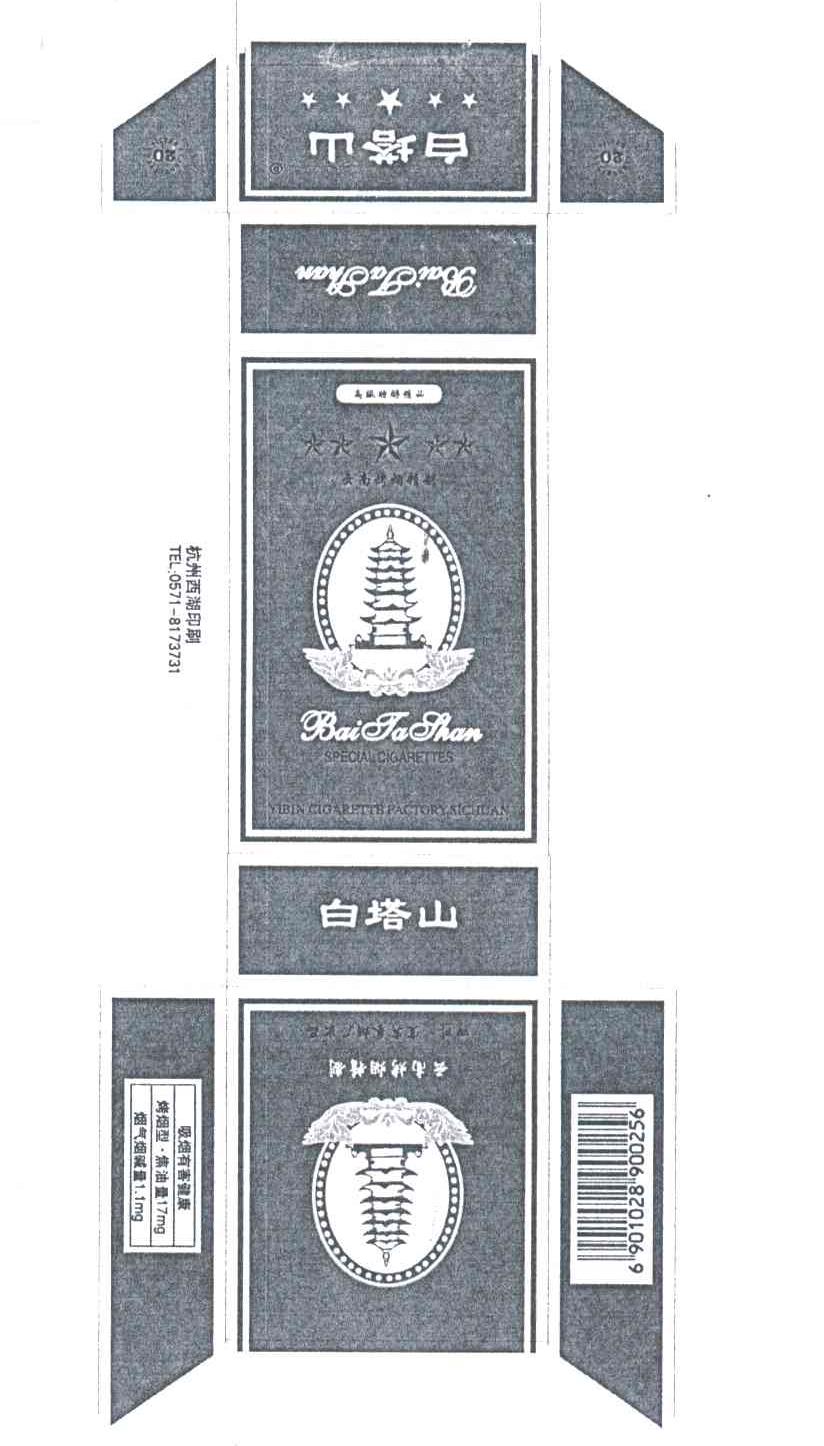 白塔山
