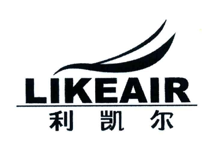 利凯尔;LIKEAIR