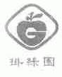 挂绿园
