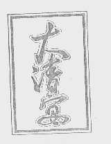 大清宴