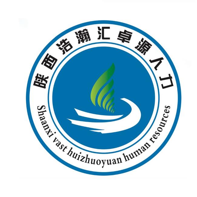 陕西浩瀚汇卓源人力 SHANXI VAST HUIZHUOYUAN HUMAN RESOURCES