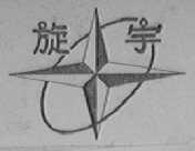 旋宇