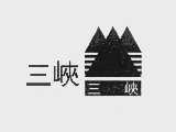 三峡