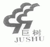 巨树