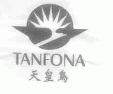 天皇鸟;TANFONA