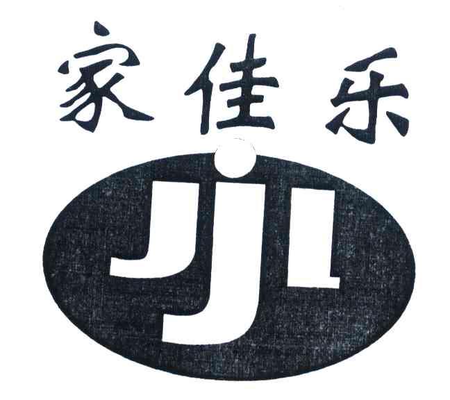 家佳乐