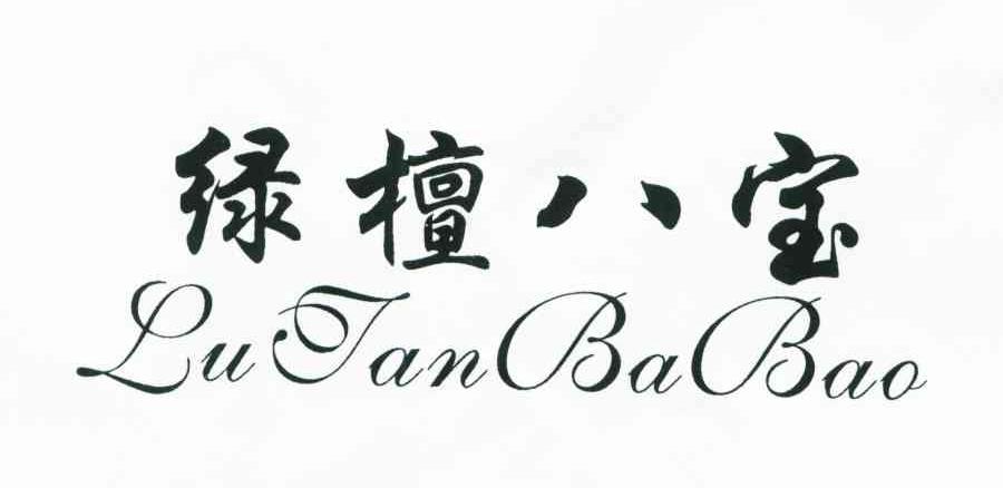 绿檀八宝