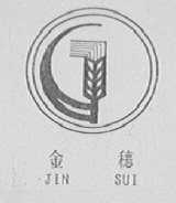 金穗