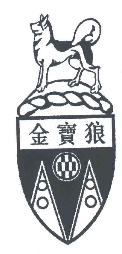金宝狼