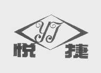 悦捷