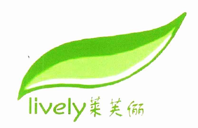 莱芙俪;LIVELY