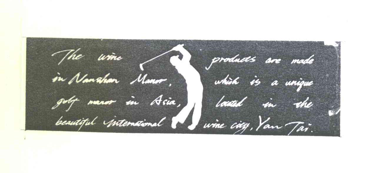 THE WINE PRODUCTS ARE MADE IN NANSHAN MANOR WHICH IS A UNIQUE GOLF MANOR IN A SIA， IOCATED IN THE BEINE CINE CITY， YANTAI