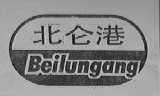 北仑港