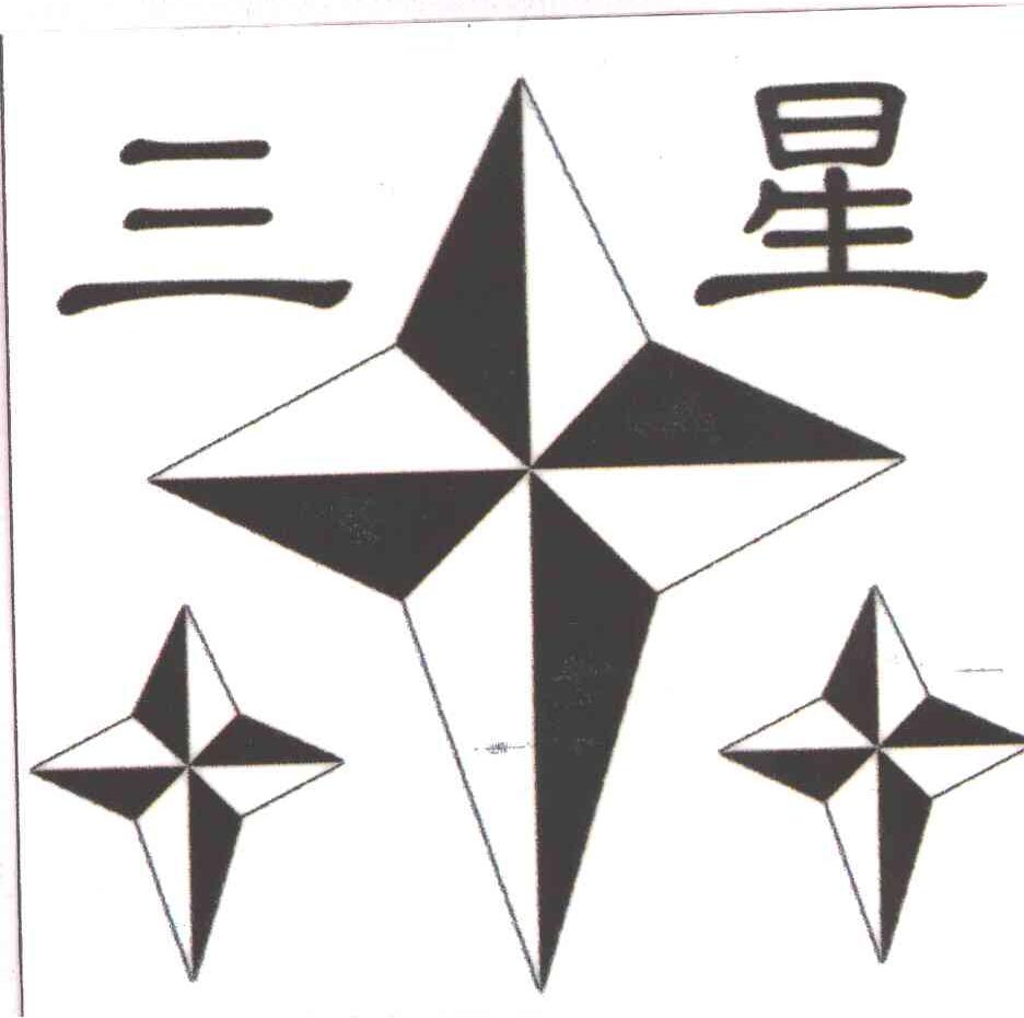 三星
