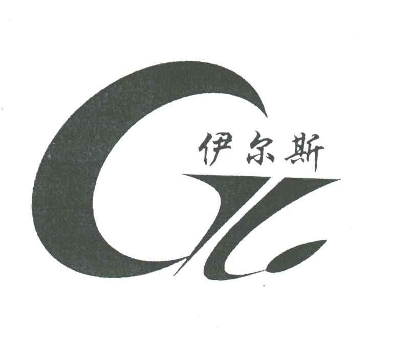 伊尔斯