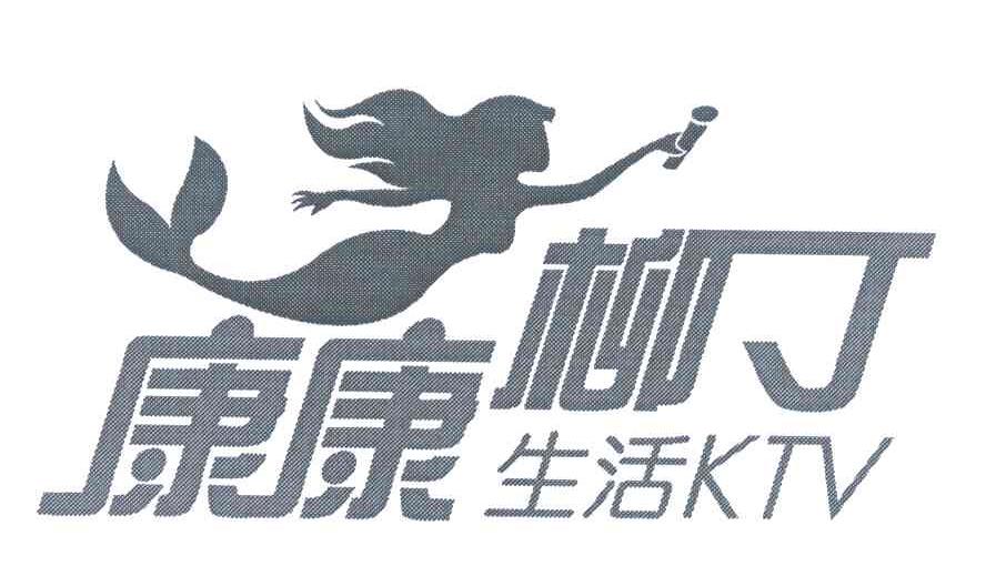 康康柳丁生活KTV