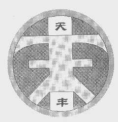 天丰